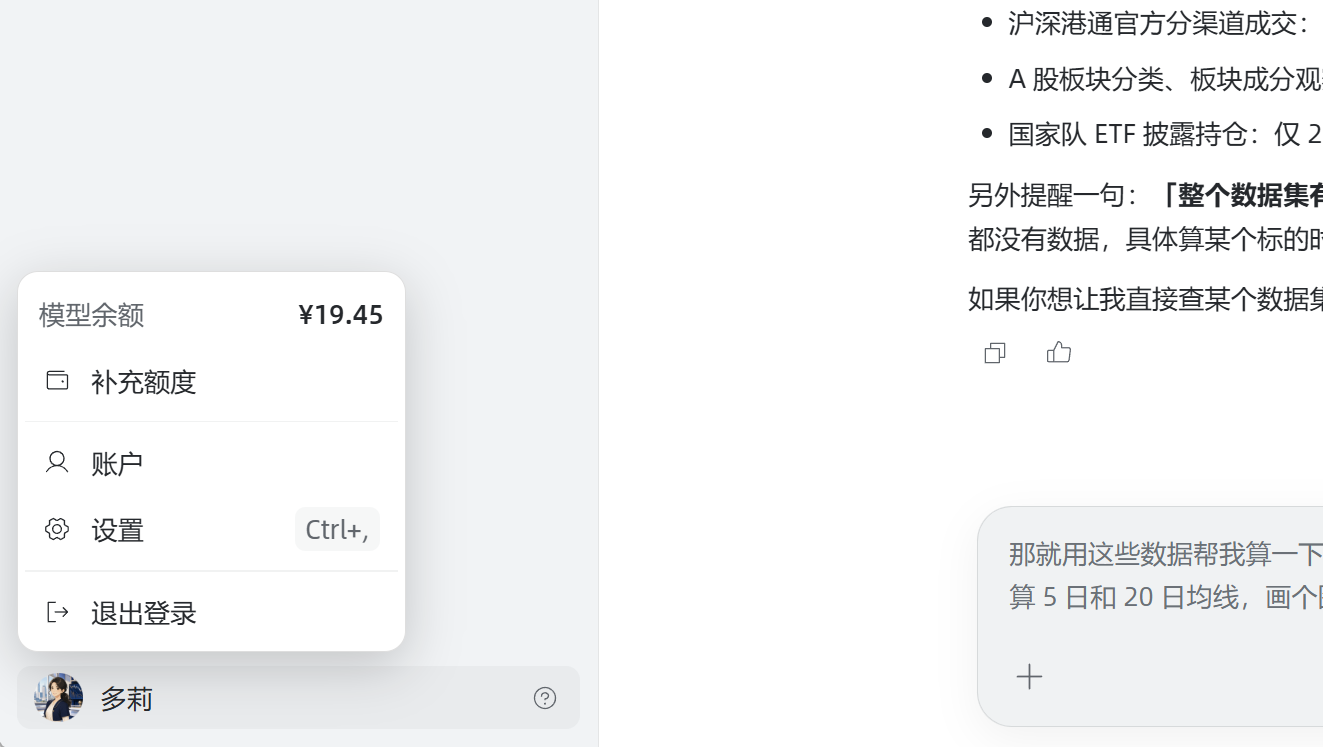 头像菜单中的账户和设置入口