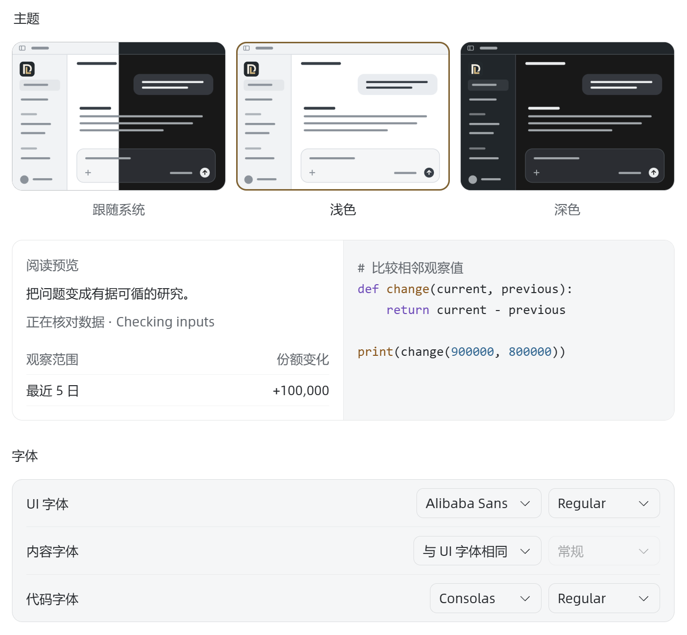 外观设置和阅读预览