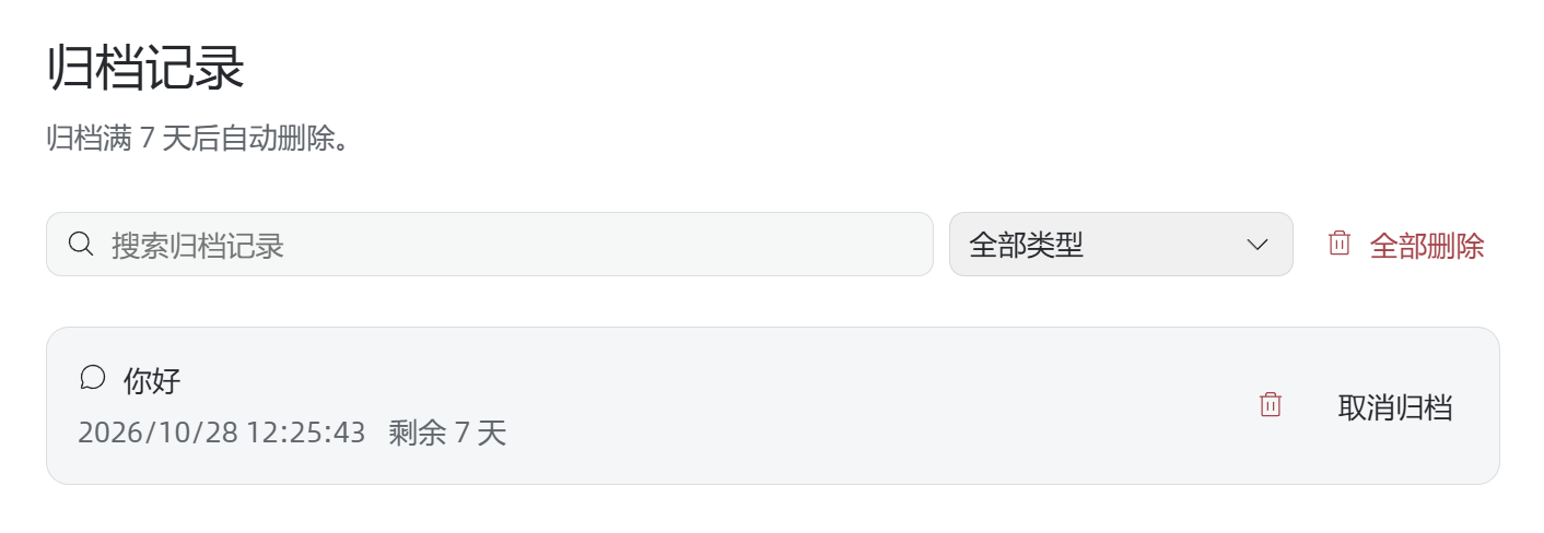 归档记录入口