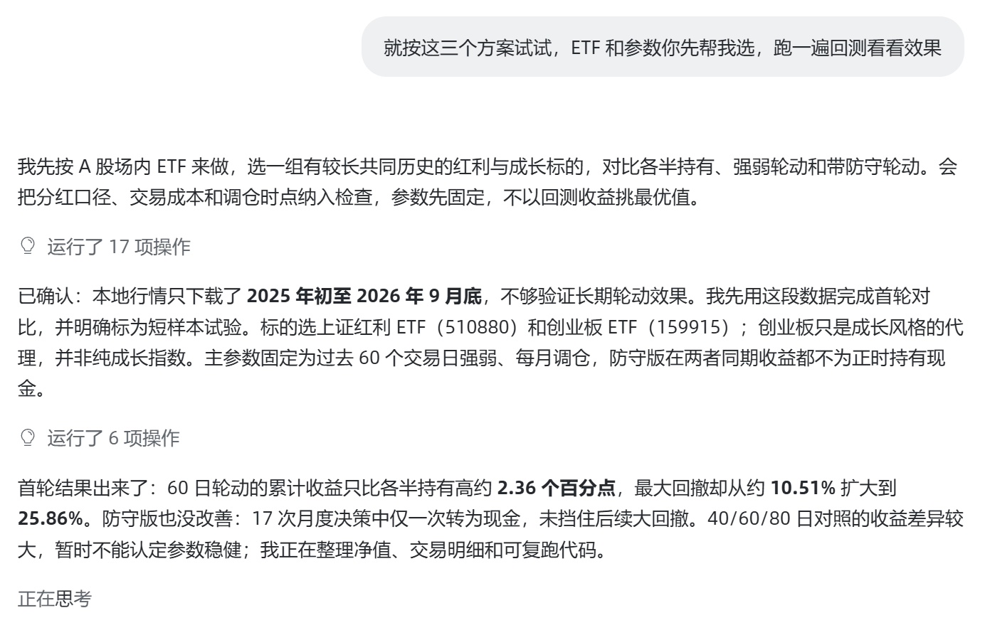 Agent 在研究过程中汇报数据准备、回测进展和阶段性发现