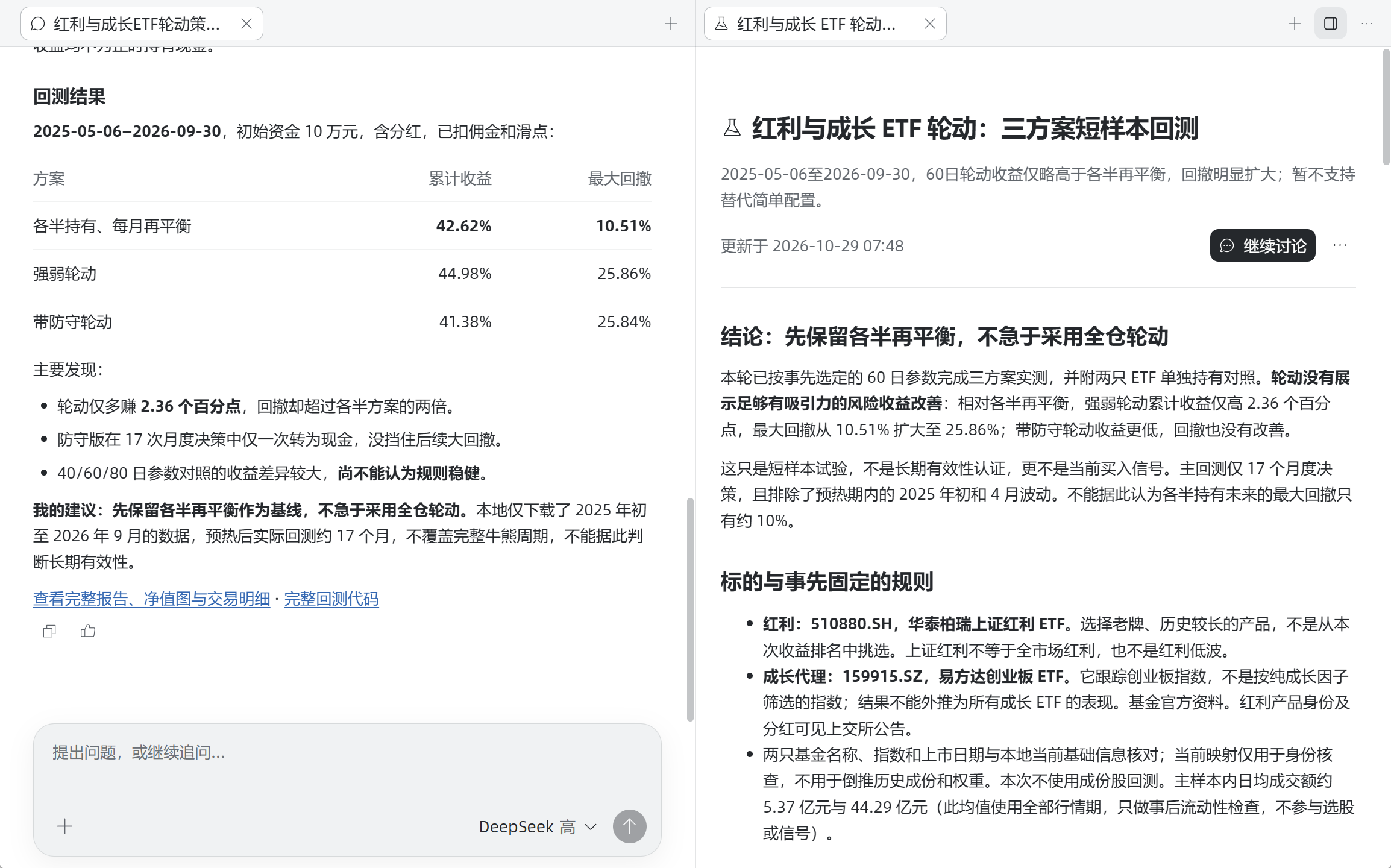 Dorislab 的对话和研究报告界面