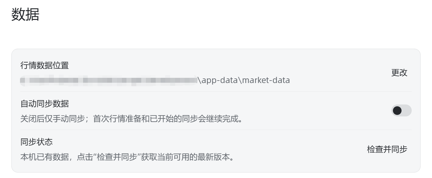 数据同步设置