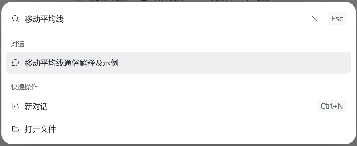 搜索示例对话