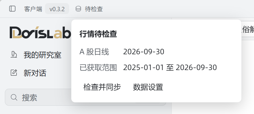 行情状态面板