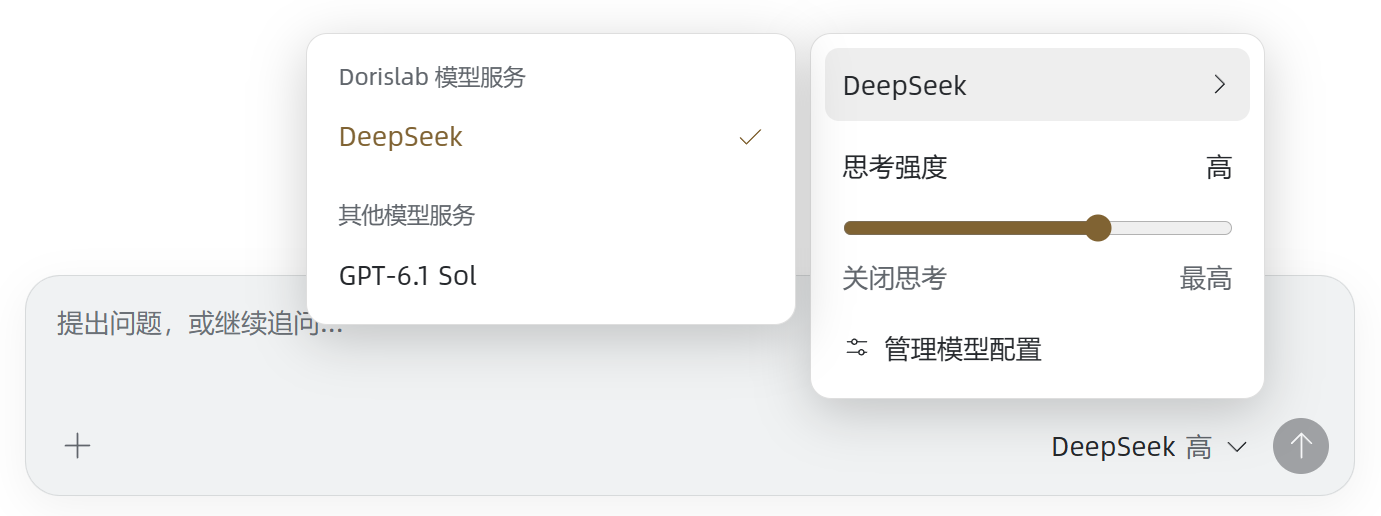 模型和思考强度菜单