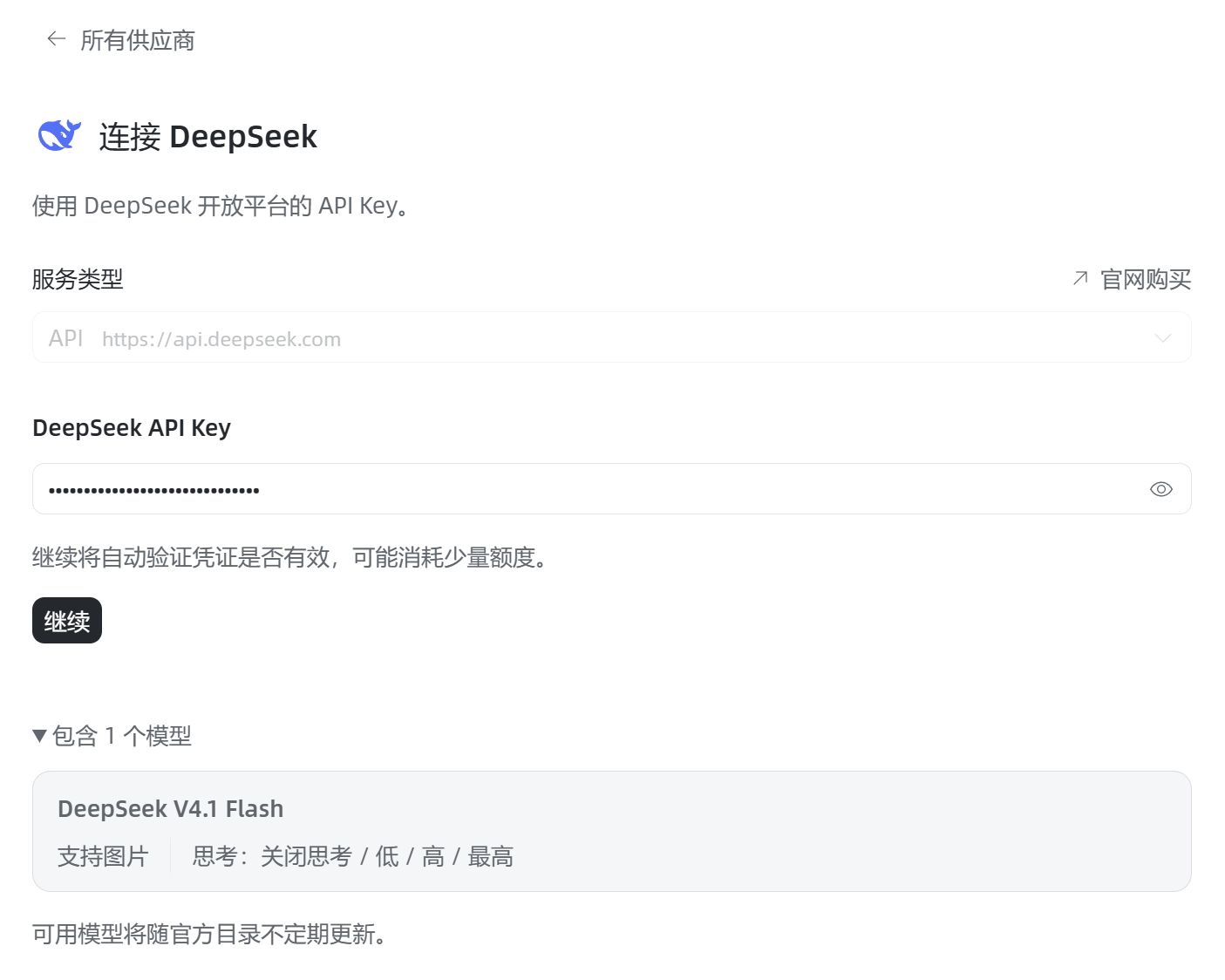 填写模型服务信息的示例