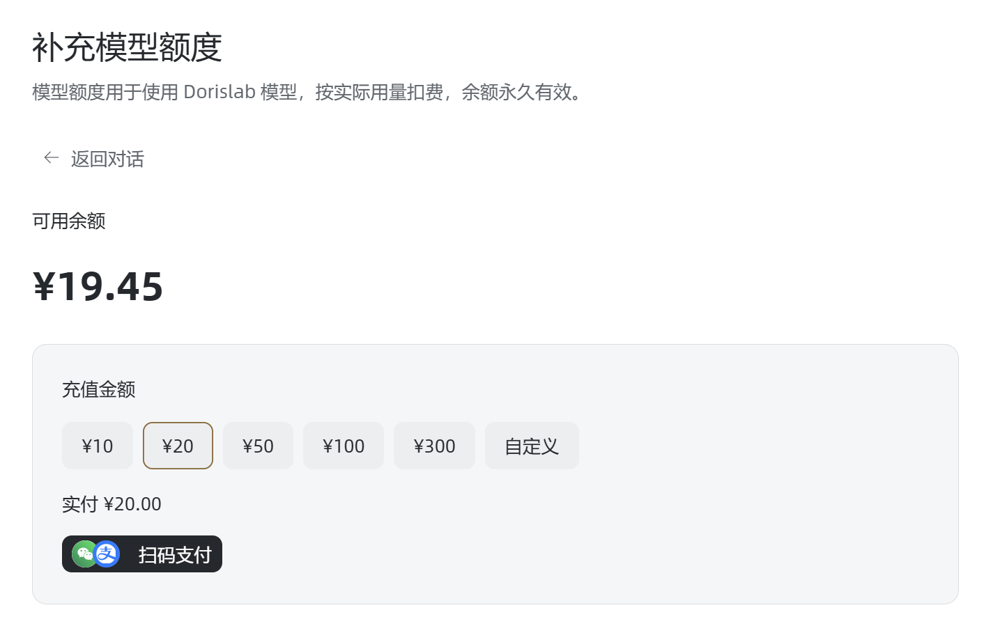 模型额度页面中的充值选项