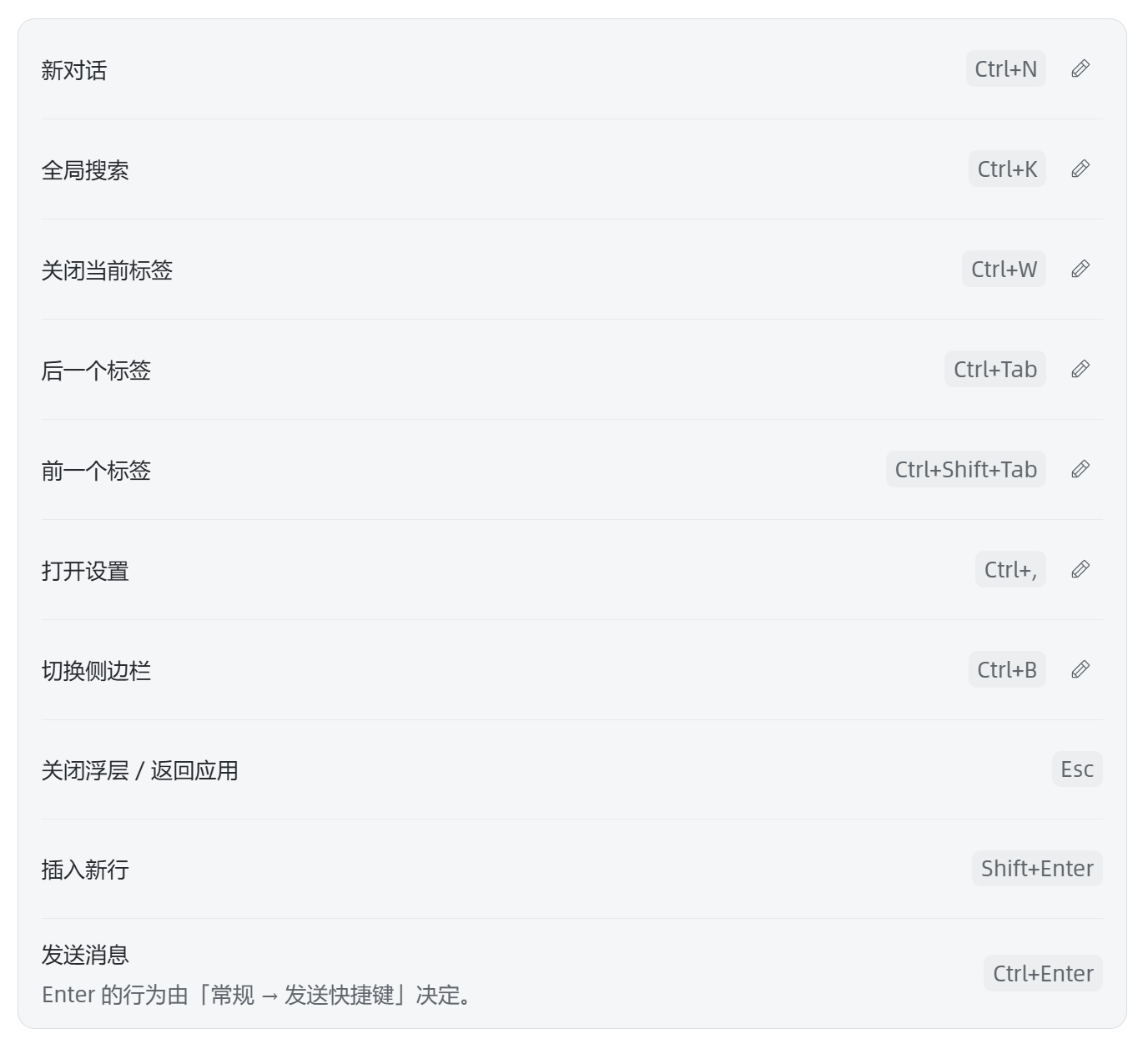 键盘快捷键设置