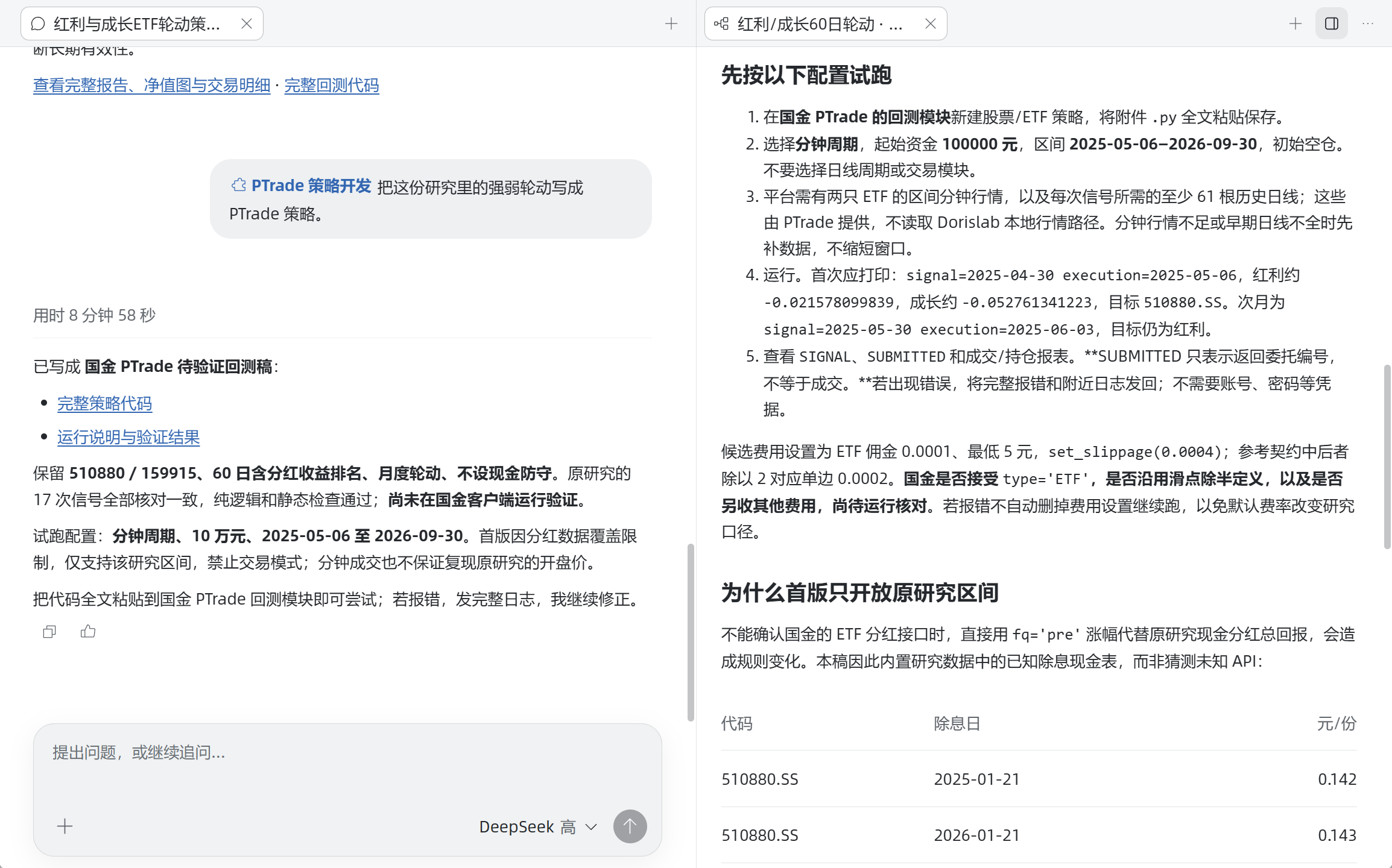 PTrade 技能完成代码编写,回答提供代码链接,右侧打开策略说明